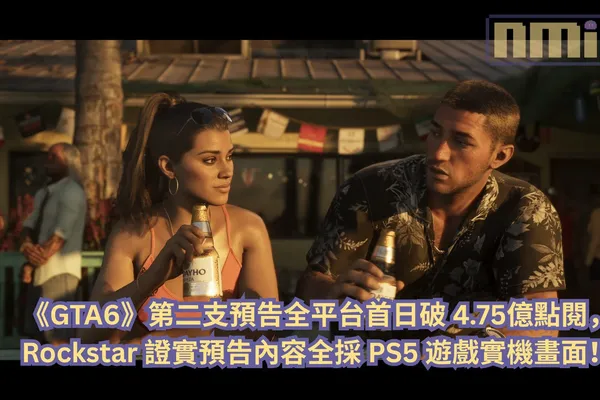 《GTA6》第二支預告全平台首日破 4.75億點閱,Rockstar 證實預告內容全採 PS5 遊戲實機畫面!