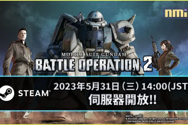 Steam®版『機動戰士鋼彈 激戰任務2』於2023年5月31日(三)起正式開服!並舉辦「起步衝刺活動」!