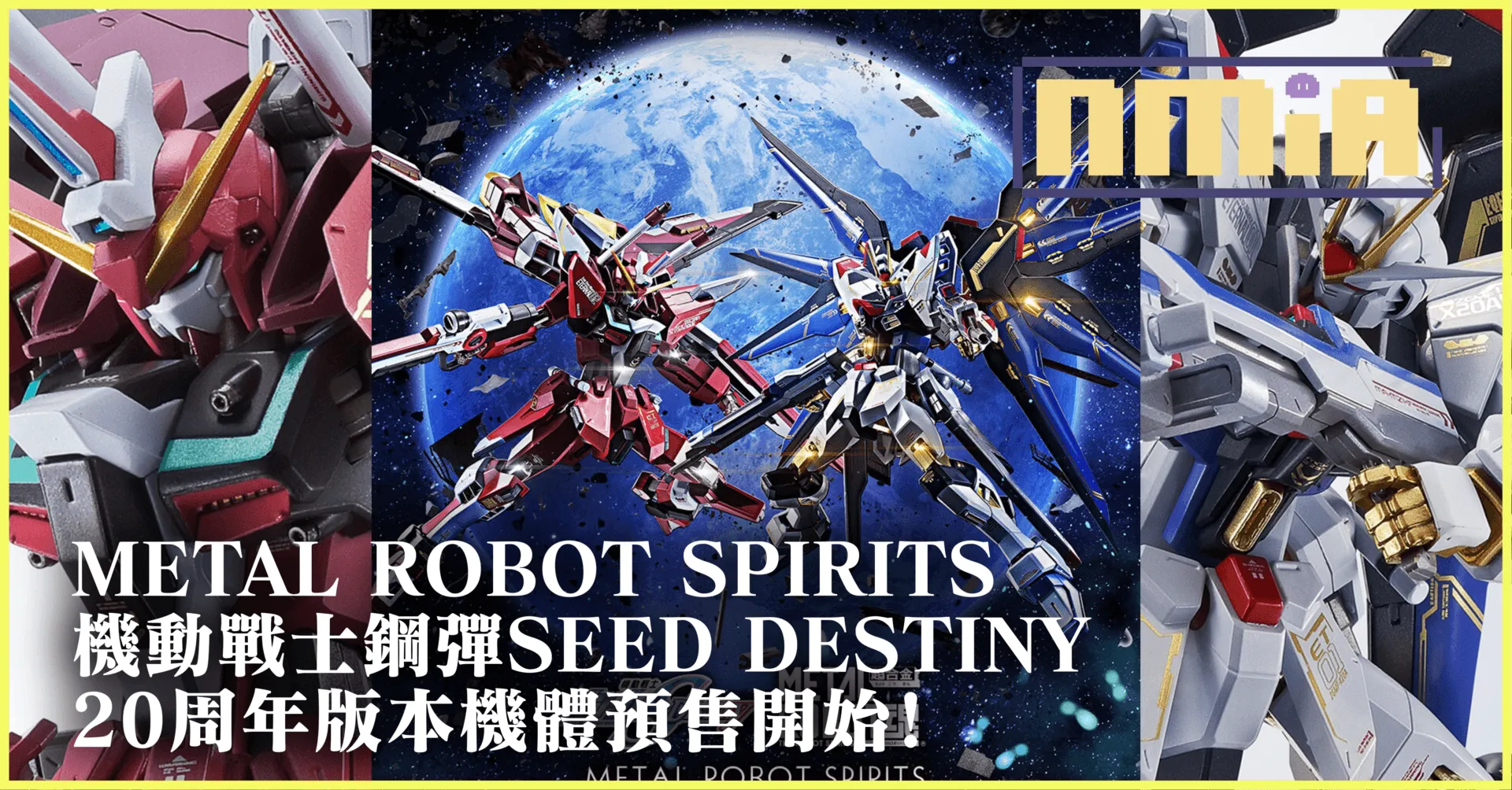 攻擊自由鋼彈,無限正義鋼彈 METAL ROBOT SPIRITS金屬現成20周年慶版現已開放預售!