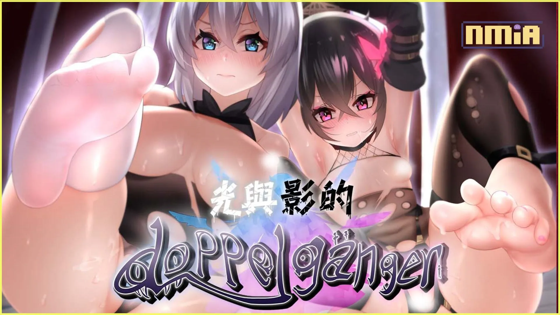DLsite 熱銷《光與影的二重身》官中版登 BokiBoki!迎接極盡嚴酷的敗北懲罰!