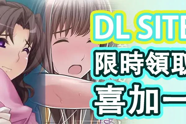 漫無止境的尻尻11月:DLsite免費H Game限時領取!