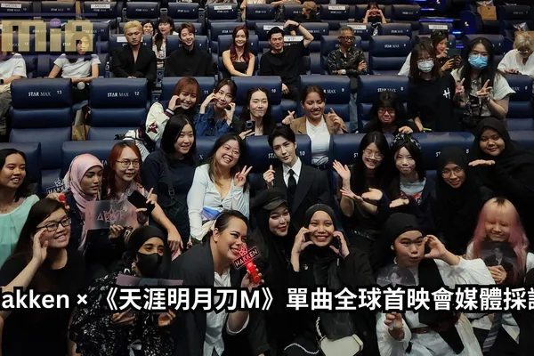 Hakken × 《天涯明月刀M》單曲全球首映會媒體採訪:Hakken 對於自己的第一部音樂作品感想如何?