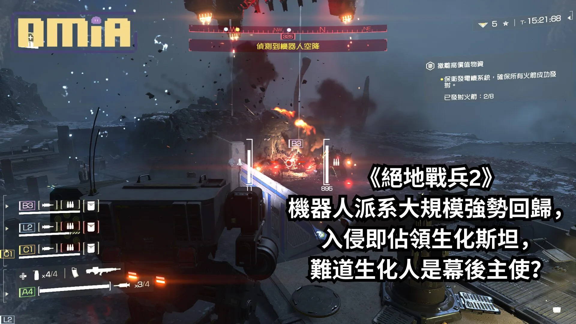 1分鐘額外休息時間完畢!《絕地戰兵2》機器人派系大規模強勢回歸,入侵即佔領生化斯坦,難道生化人是幕後主使?