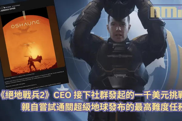 《絕地戰兵2》CEO 接下社群發起的一千美元挑戰,親自嘗試通關超級地球發布的最高難度任務!