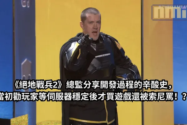 《絕地戰兵2》總監分享開發過程的辛酸史,當初勸玩家等伺服器穩定後才買遊戲還被索尼罵!?