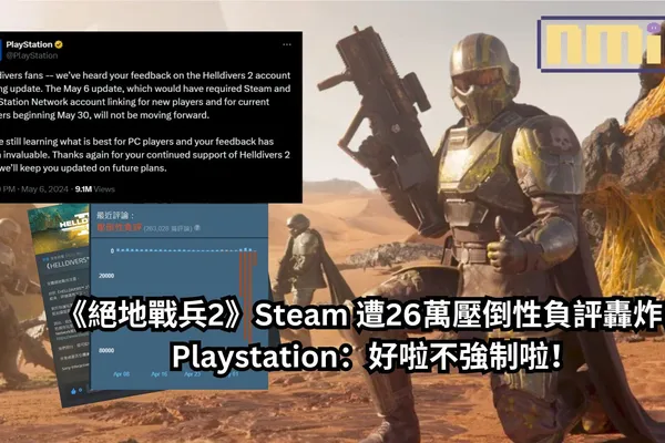 《絕地戰兵2》Steam 遭26萬壓倒性負評轟炸,Playstation:好啦不強制啦!