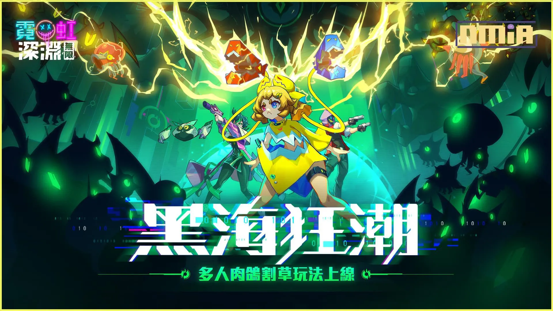 《霓虹深淵:無限》全新多人割草玩法「黑海狂潮」來襲!挑戰守護深海中唯一的信標