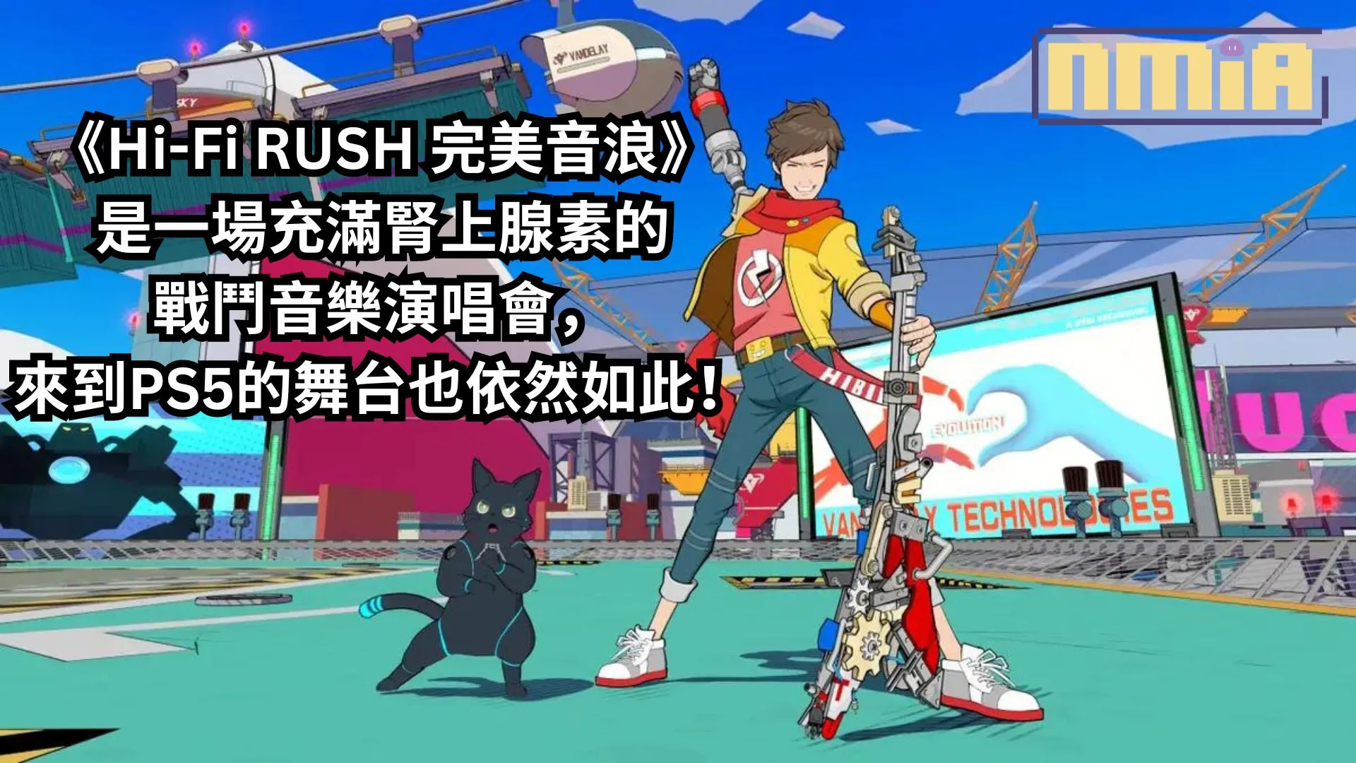 《Hi-Fi RUSH 完美音浪》是一場充滿腎上腺素的戰鬥音樂演唱會,來到PS5的舞台也依然如此!