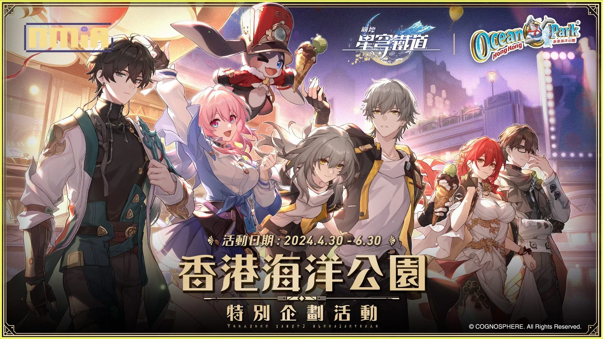 《崩壞:星穹鐵道》「香港海洋公園特別企劃活動」盛大開幕!