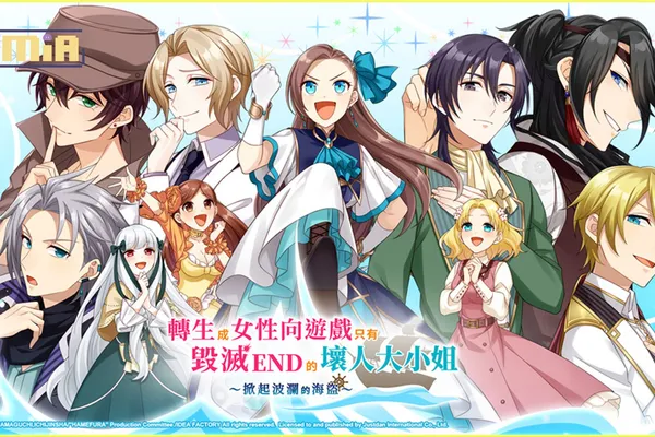 NS《轉生成女性向遊戲只有毀滅 END 的壞人大小姐 ~掀起波瀾的海盜~》公開主要角色相關資訊以及小知識集