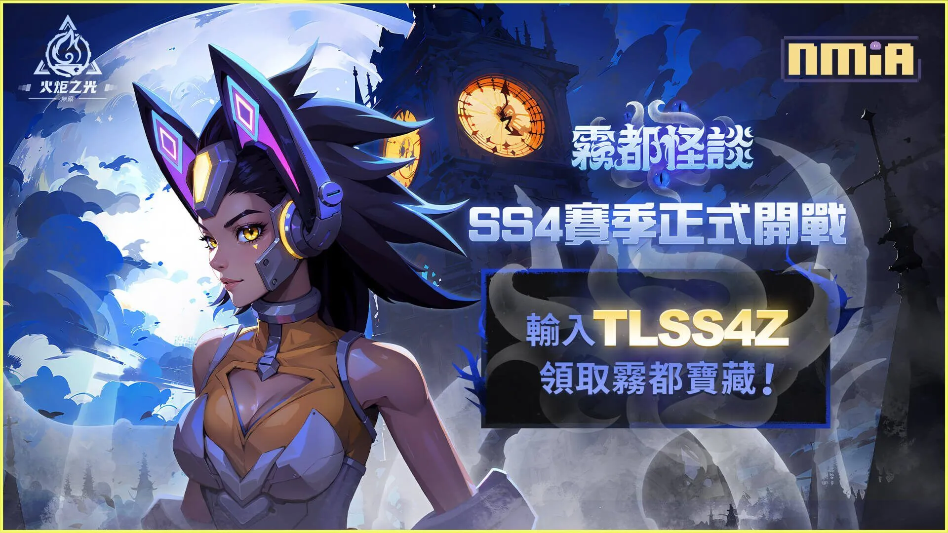 《火炬之光:無限》全新SS4賽季「霧都怪談」正式上線!神秘霧都隱藏的至臻寶藏,等待玩家們挖掘探索!