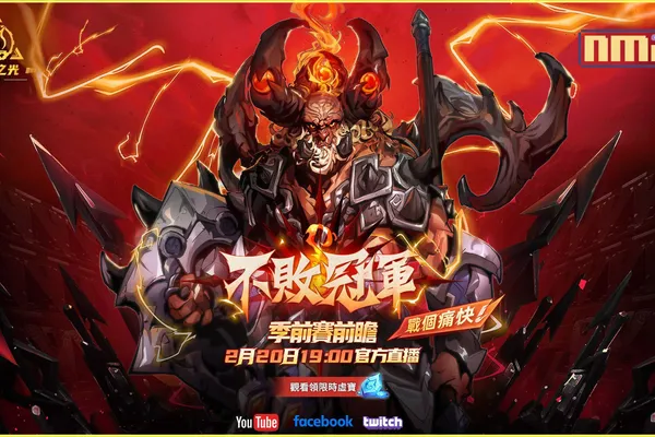 《火炬之光:無限》 SS4 季前賽【不敗冠軍】將於2月20日前瞻揭示競技場的痛快戰鬥!