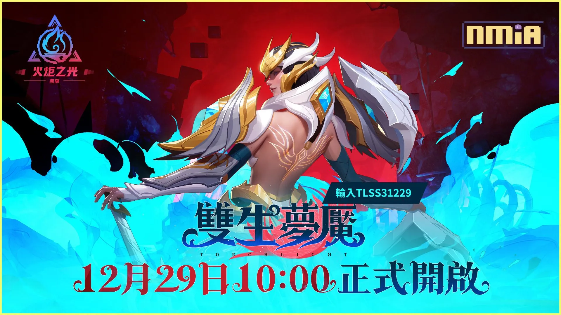 《火炬之光:無限》 12月29日全新賽季SS3【雙生夢魘】提前釋出多樣化的前瞻資訊
