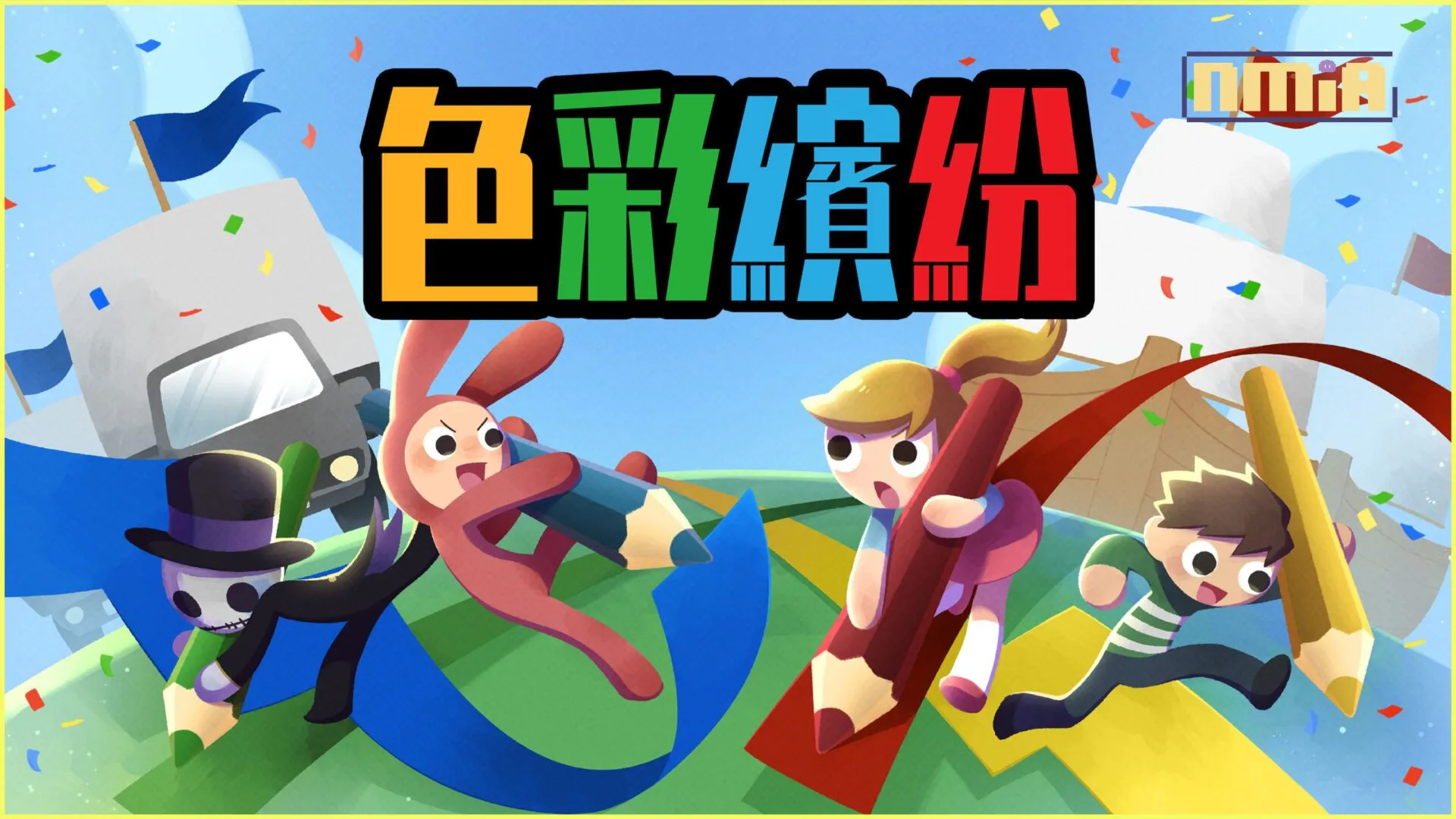 混亂彩色派對遊戲《色彩繽紛》現已登陸亞洲Nintendo Switch™ 和 Steam