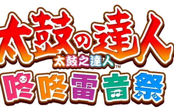 萬代南夢宮娛樂今日公開,將於9月22日發售的Nintendo Switch™版《太鼓之達人 咚咚雷音祭》