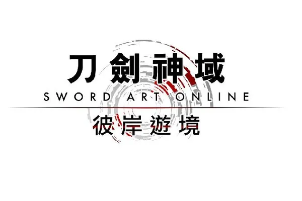 台灣萬代南夢宮娛樂今日宣布,家用主機遊戲《刀劍神域 彼岸遊境》Nintendo Switch™版已於今日發售,同步公開最新宣傳影片及來賓陣容留言影片