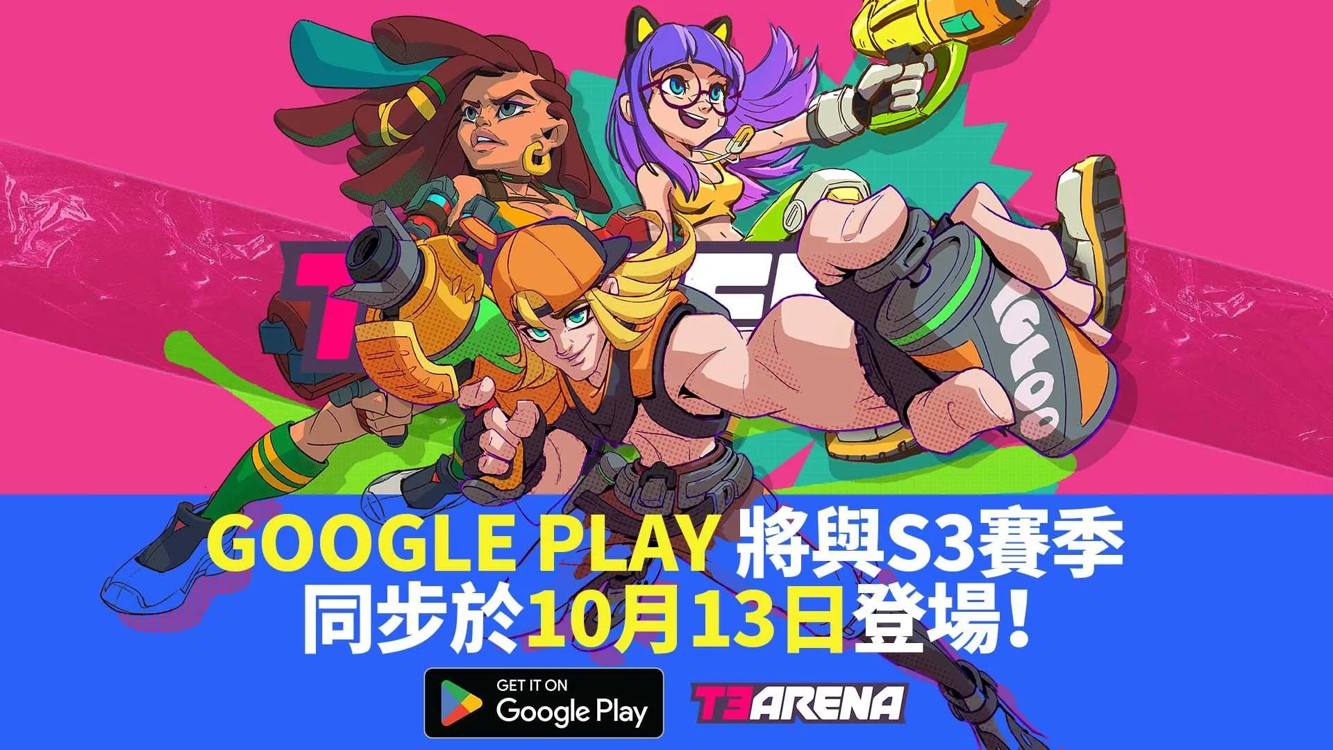 《T3 Arena》S3 新賽季:蛻變,挾帶「暴雨」新英雄搶登Google Play平台!