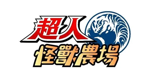 萬代南夢宮娛樂今日宣布,特攝作品《超人力霸王》與迎來25週年的養成模擬遊戲《怪獸農場》系列共同合作的Nintendo Switch™版《超人怪獸農場》,將於2022年10月20日發售。同步公開首批特典內容與最新宣傳影片