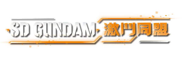 萬代南夢宮娛樂今日公開,《SD GUNDAM 激鬥同盟》付費DLC「單位與劇情包」的最新情報