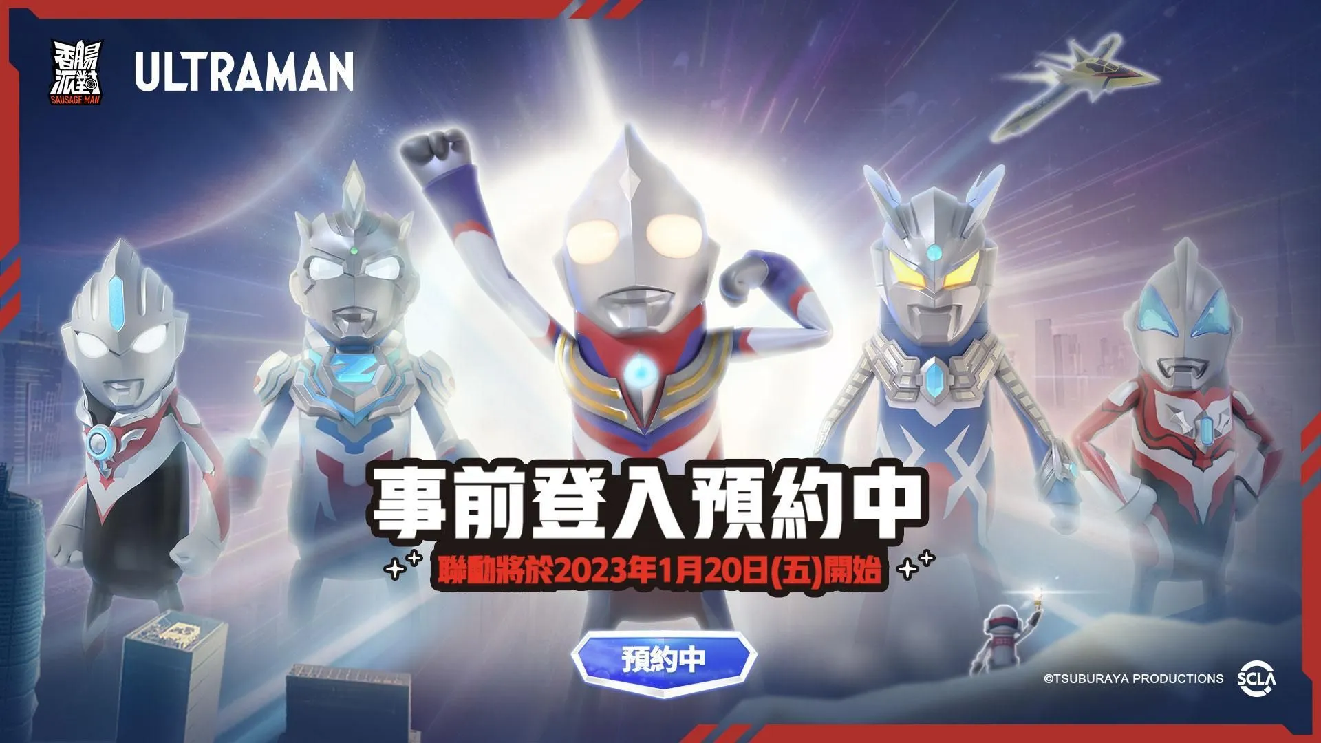 《香腸派對》光之巨人大集結預約活動登場,到底誰才是腸島人氣王