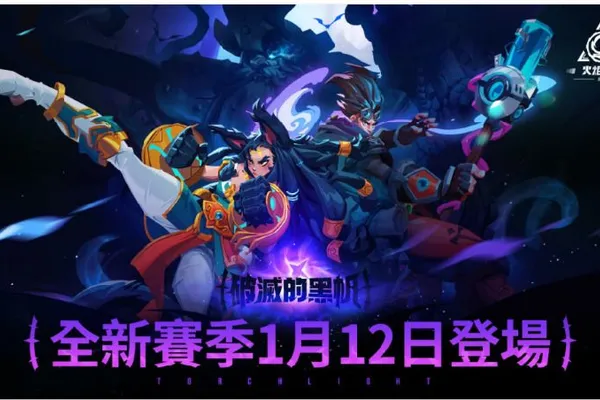 《火炬之光:無限》全新賽季「破滅的黑帆」預約啟動,英雄殿堂榮耀登場!