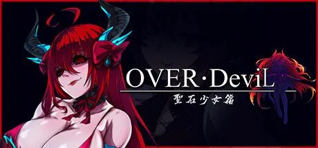 硬核歡樂向回合制冒險遊戲《OVER Devil 聖石少女篇》公開商店頁面,在經典JRPG體驗下享受重口與純愛的旅程。