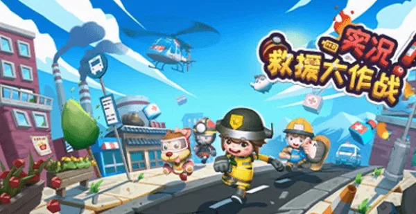 挽救生命的消防员《實況!救援大作戰》评测