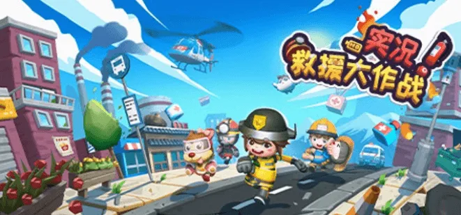 挽救生命的消防员《實況!救援大作戰》评测