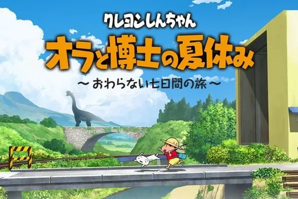 《蠟筆小新 我與博士的暑假 》於今年8月內推出PC版 目前Steam平台確定