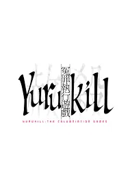 《冤罪執行遊戲Yurukill》公開繁體中文預購特典與體驗版資訊