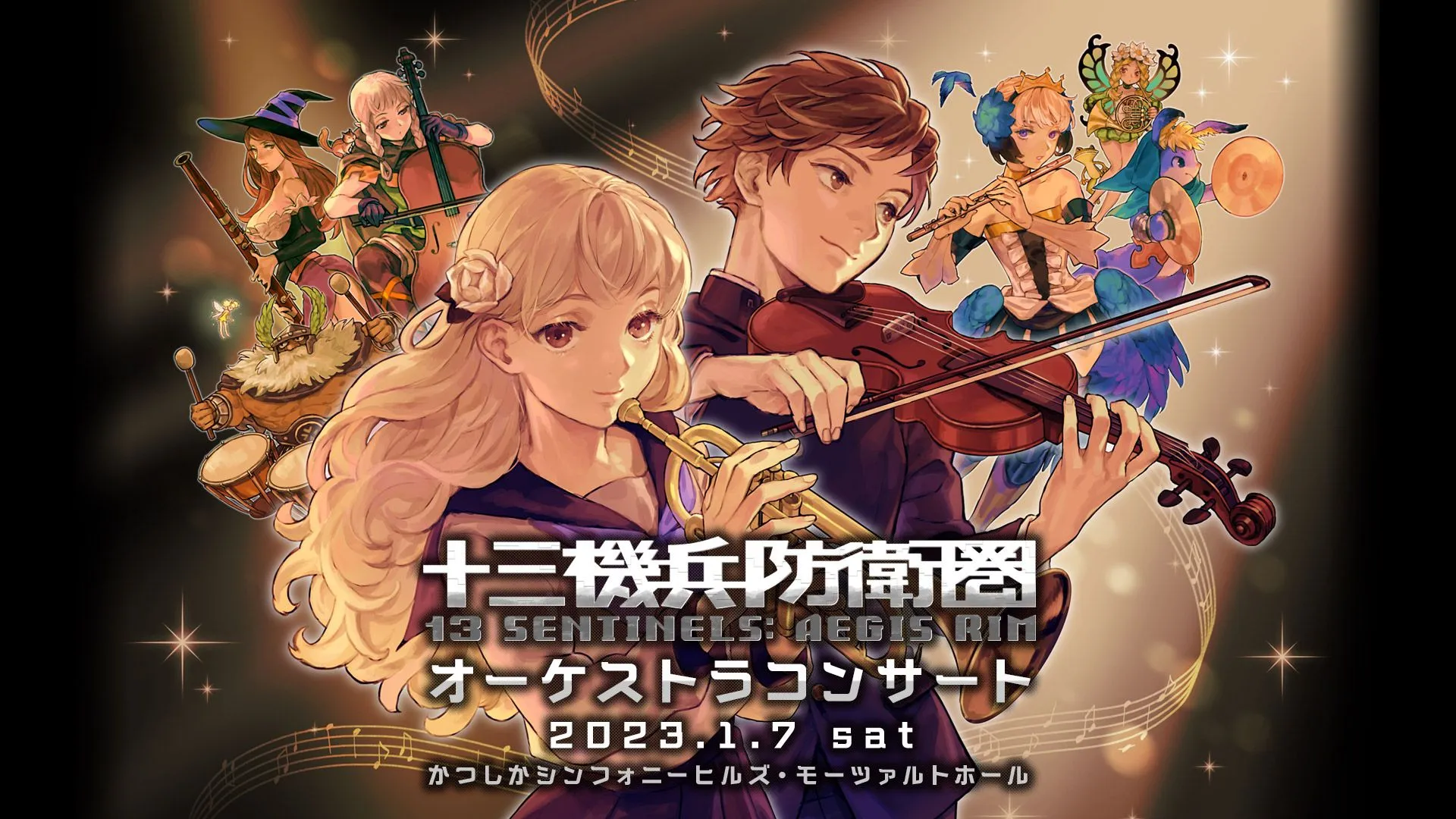 《十三機兵防衛圈》交響音樂會將於2023年1月7日開辦!曲目還包括其他Vanillaware作品的樂曲!
