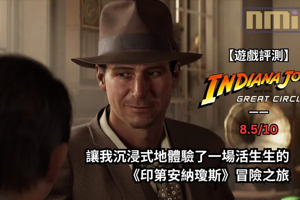 【遊戲評測】《印第安納瓊斯:古老之圈》—— 讓我沉浸式地體驗了一場活生生的《印第安納瓊斯》冒險之旅