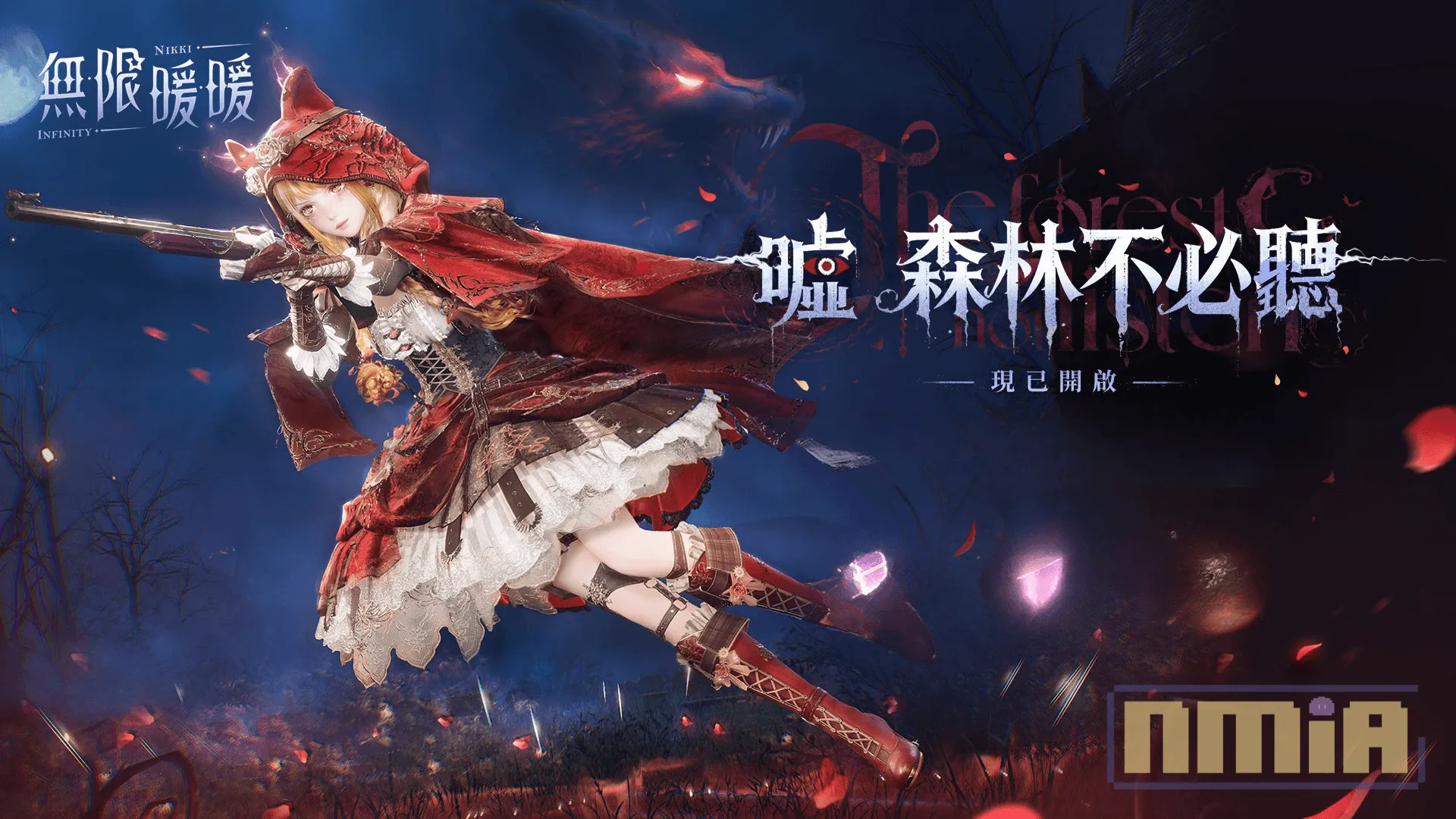 《無限暖暖》2.4 版本「噓!森林不必聽」上線!大喵首度參戰並肩作戰,揭開迷霧森林黑荊棘之謎