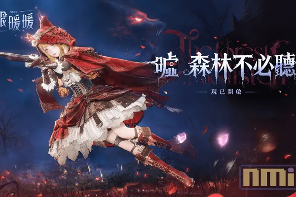 《無限暖暖》2.4 版本「噓!森林不必聽」上線!大喵首度參戰並肩作戰,揭開迷霧森林黑荊棘之謎