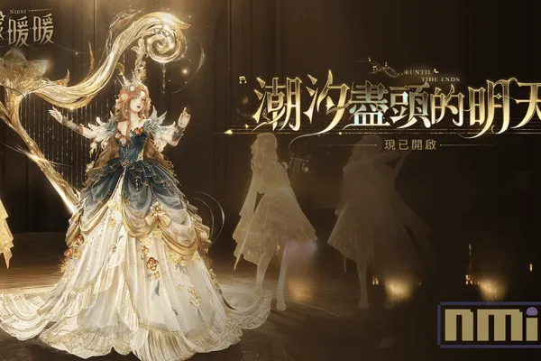 《無限暖暖》2.6版本「潮汐盡頭的明天」正式上線!以離別與重生描繪埋骨地最終篇章