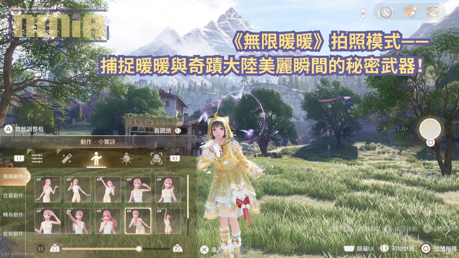 《無限暖暖》拍照模式—— 捕捉暖暖與奇蹟大陸美麗瞬間的秘密武器!