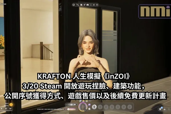 KRAFTON 人生模擬《inZOI》3/20 Steam 開放遊玩捏臉、建築功能,公開序號獲得方式、遊戲售價以及後續免費更新計畫