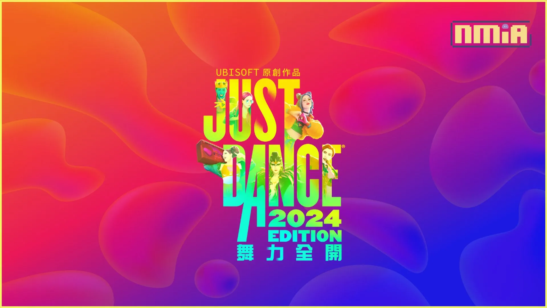 《Just Dance 舞力全開 2024》現已推出 帶來 BTS「Butter」、BadBunny「Tití Me Preguntó」、 BLACKPINK「How You Like That」等歌曲