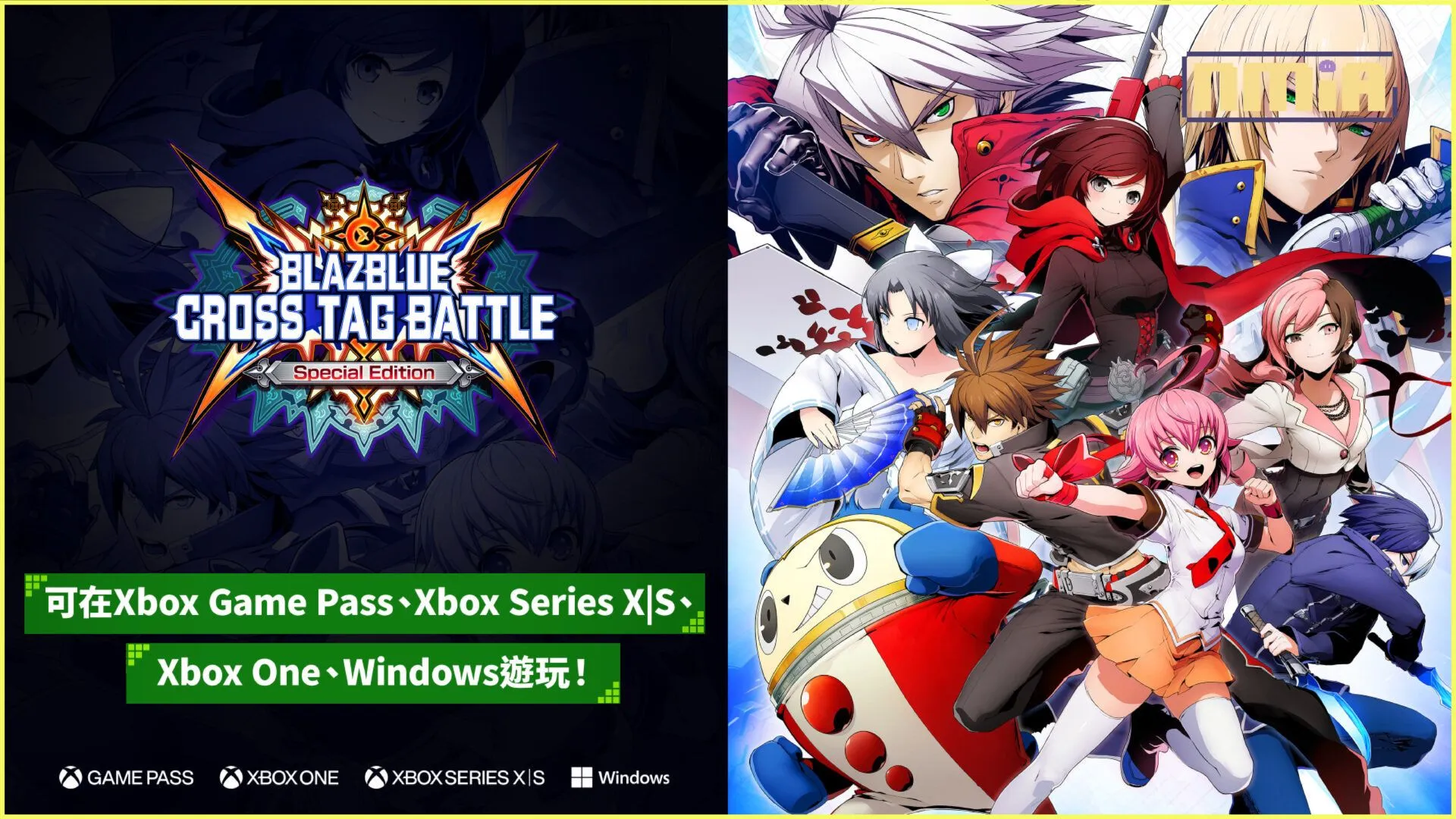 《BLAZBLUE CROSS TAG BATTLE》Xbox Game Pass、Xbox Series X|S、Xbox One & Windows版今天上市