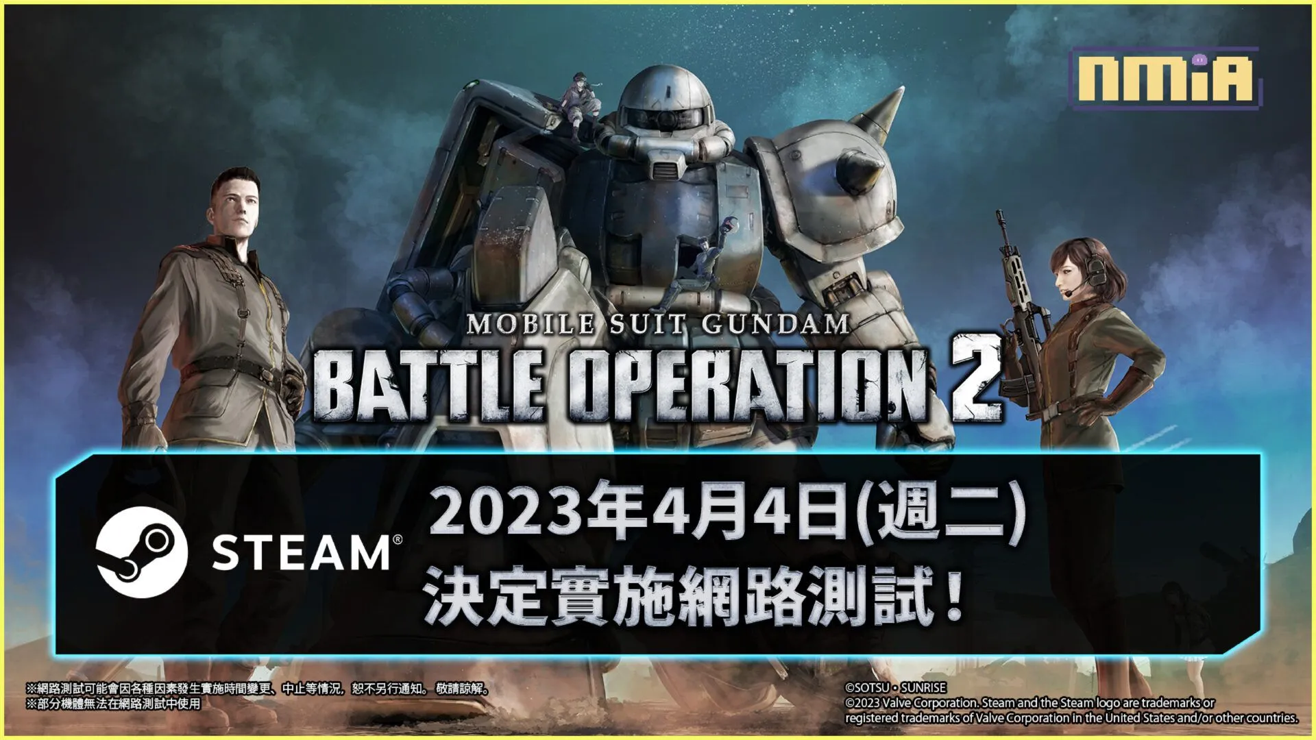 Steam®『機動戦士鋼彈 激戰任務2』2023年4月4日(週二)即將舉行網路測試!