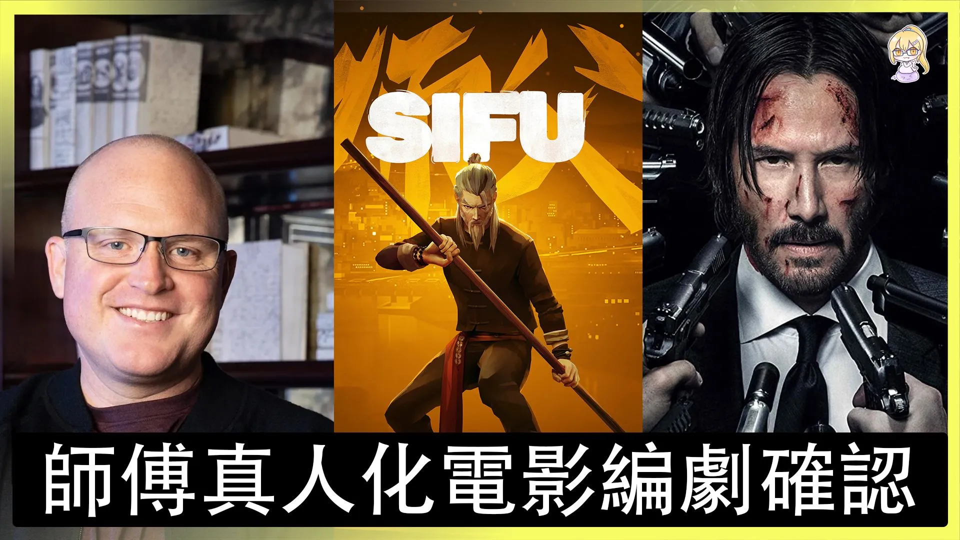 捍衛任務(John Wick)作者將爲動作遊戲《師父》真人電影編劇!