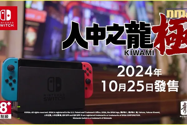 Nintendo Switch™版《人中之龍 極》 演員本宮泰風飾演父親的廣告現已公開!