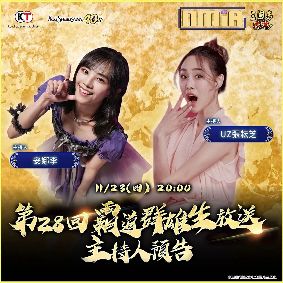 光榮特庫摩出品正宗系列手遊『三國志 霸道』 11/23直播消息預告 宣布最新強檔內容 ~『軒轅劍參』強勢聯動,「雲山天下行」好禮大方送~