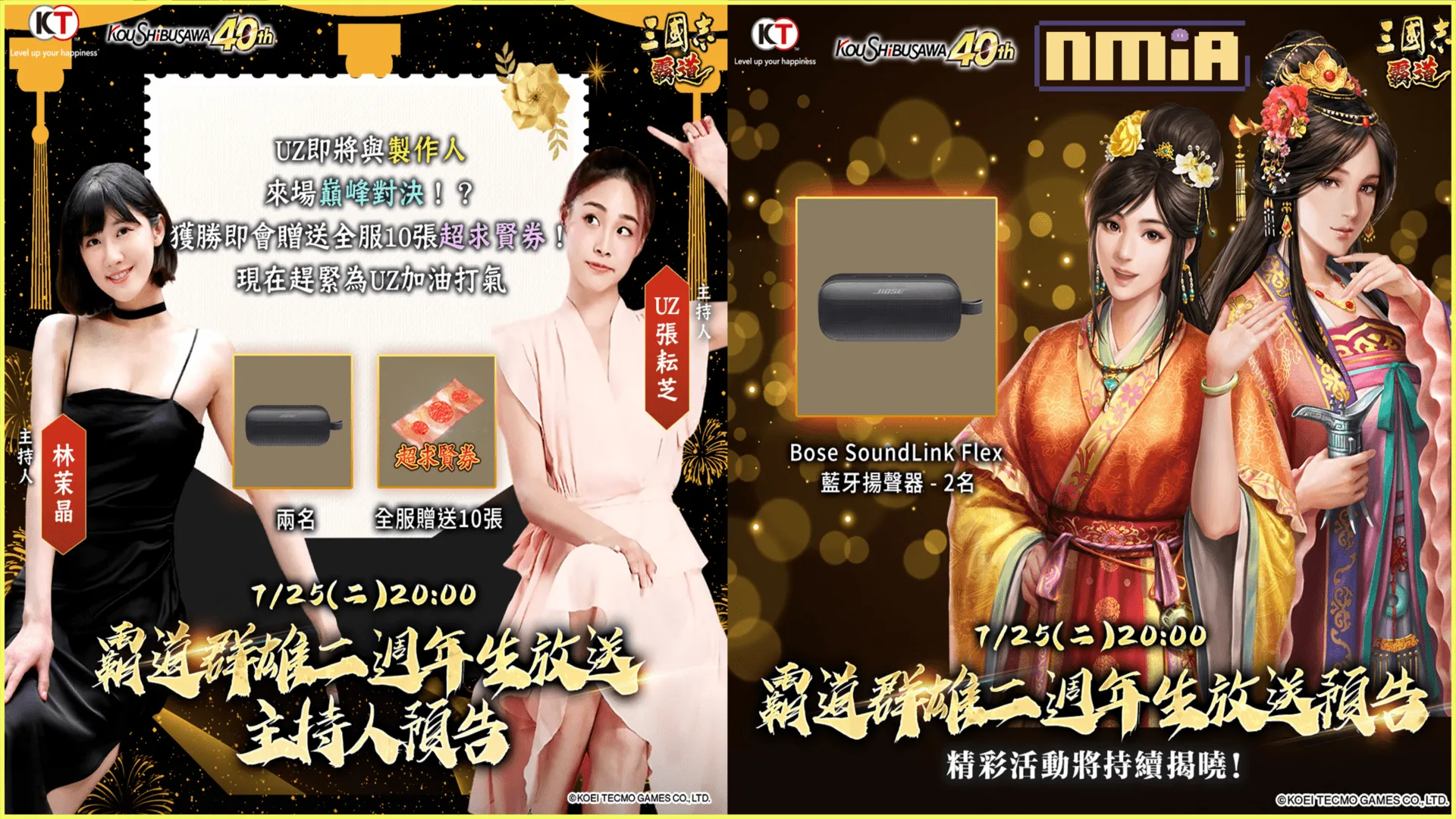 光榮特庫摩出品正宗系列手遊『三國志 霸道』 7/25直播消息預告 宣布最新強檔內容~喜迎2週年,「字字珠璣」好禮大方送~