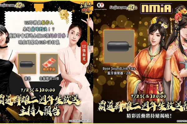 光榮特庫摩出品正宗系列手遊『三國志 霸道』 7/25直播消息預告 宣布最新強檔內容~喜迎2週年,「字字珠璣」好禮大方送~