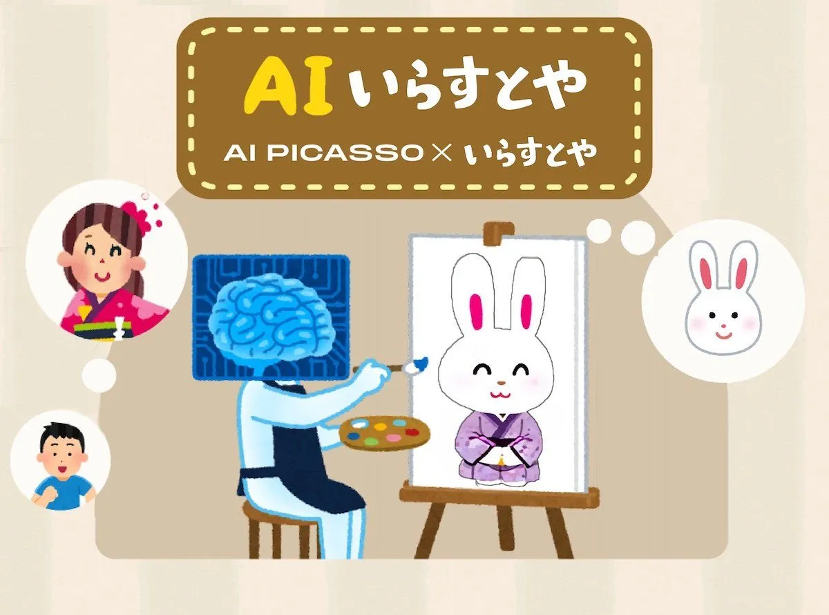 免費素材網站運用自家素材推出 “AI 插畫屋” 再生成免費素材