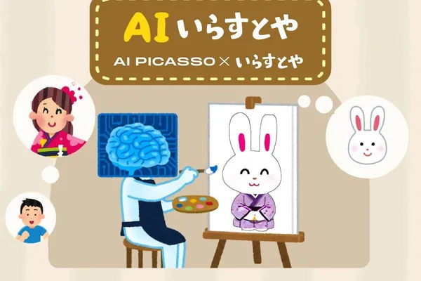 免費素材網站運用自家素材推出 “AI 插畫屋” 再生成免費素材