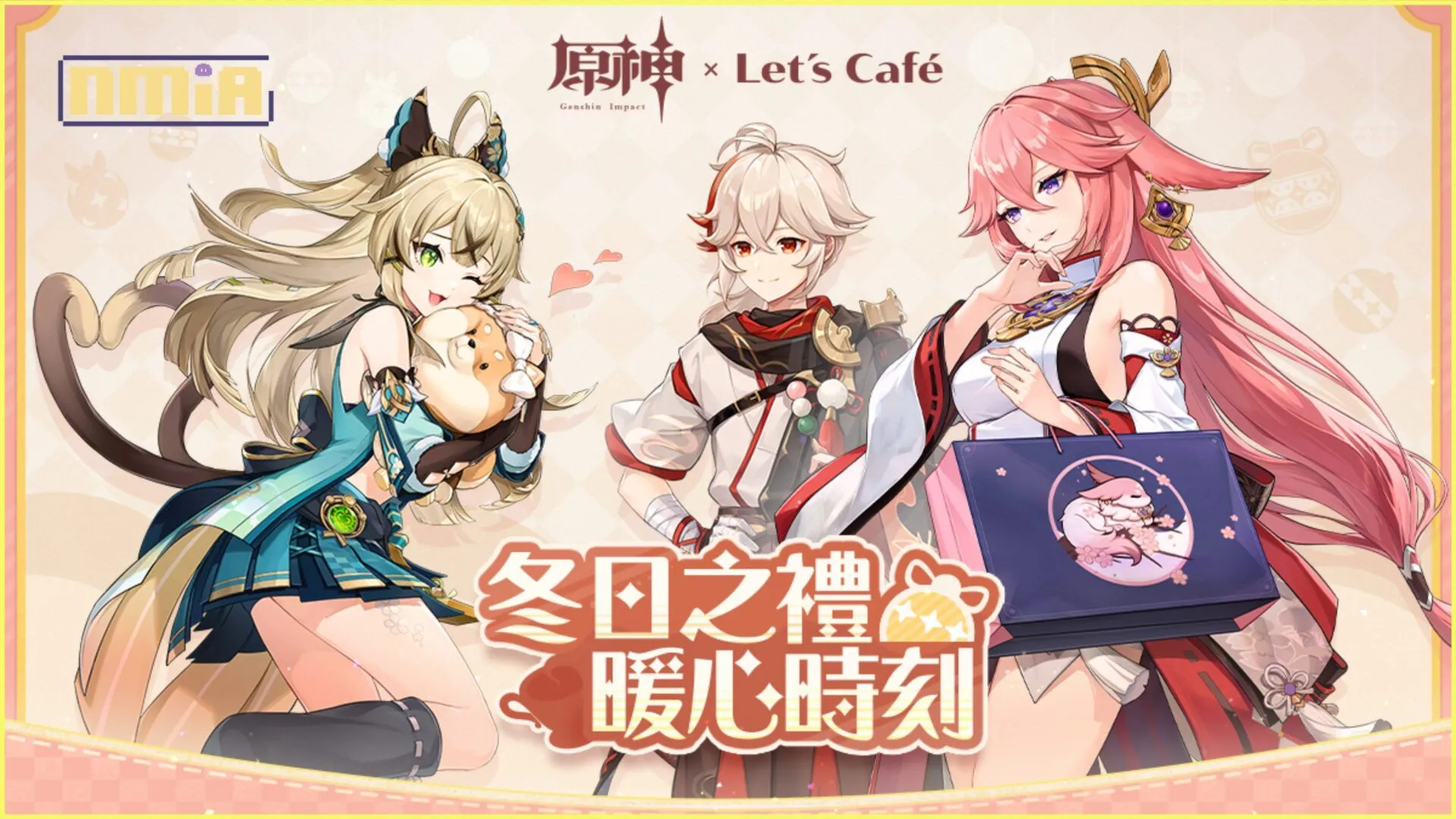 《原神》× Let's Café 聯名活動「冬日之禮 暖心時刻」即將正式展開!