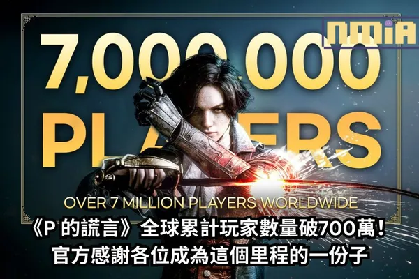 《P 的謊言》全球累計玩家數量破700萬!官方感謝各位成為這個里程的一份子