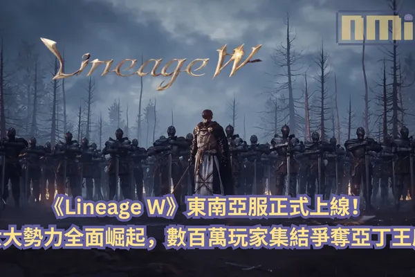 《Lineage W》東南亞服正式上線!六大勢力全面崛起,數百萬玩家集結爭奪亞丁王座